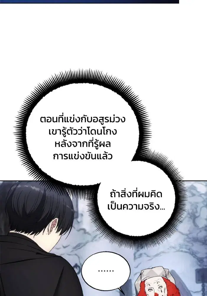 How to Live as a Villain ตอนที่ 119 หน้า 26