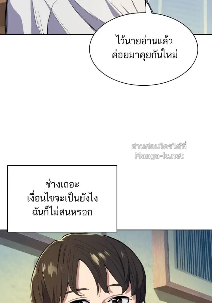 Reborn Rich ตอนที่ 13 หน้า 104