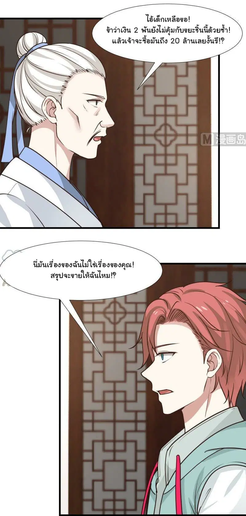 I Have a Dragon in My Body ตอนที่ 96 หน้า 11
