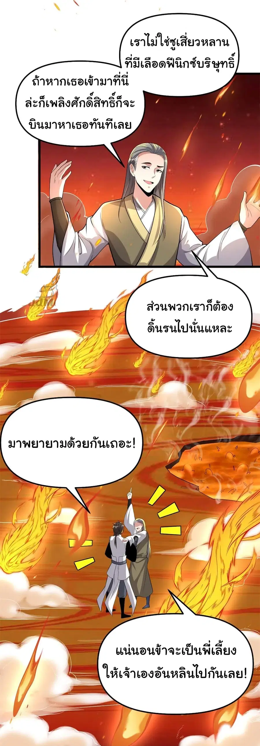 I might be A Fake Fairy ตอนที่ 247 หน้า 16