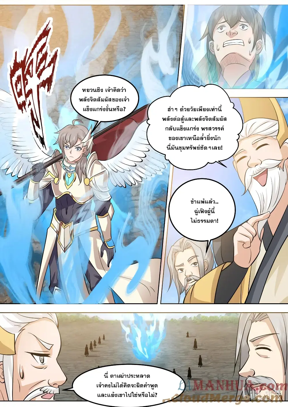 Martial God Asura ตอนที่ 760 หน้า 5