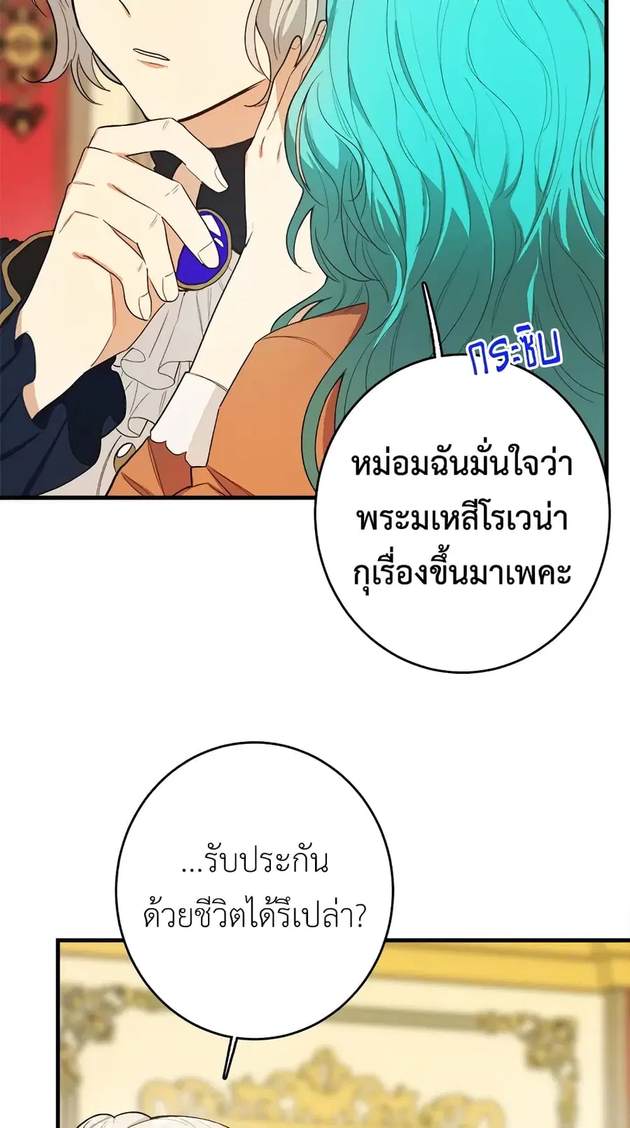 The Young Lady Is a Royal Chef ตอนที่ 45 หน้า 15