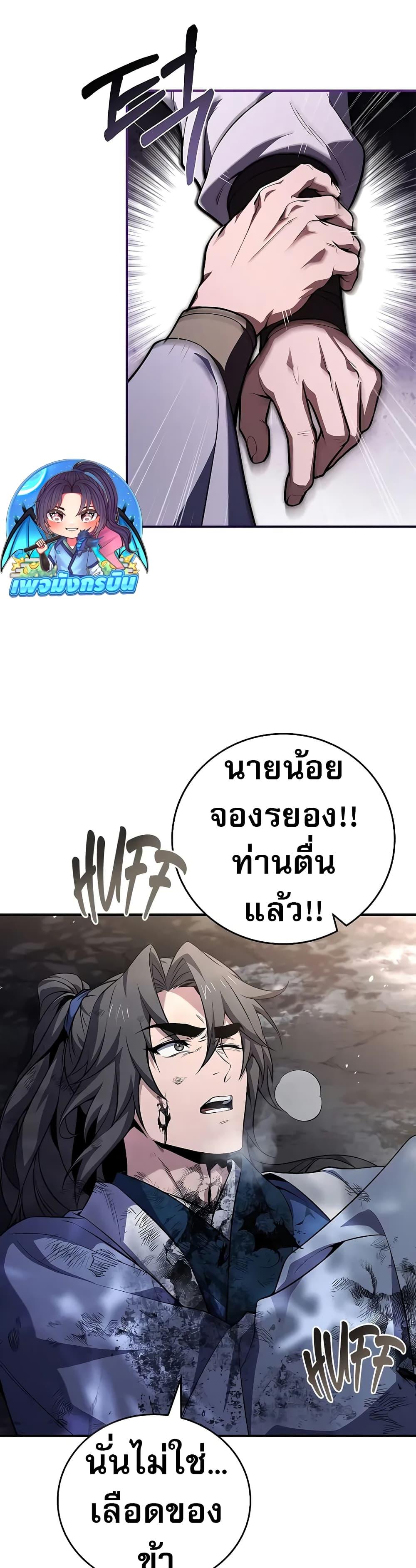 Reincarnated Escort Warrior ตอนที่ 61 หน้า 9
