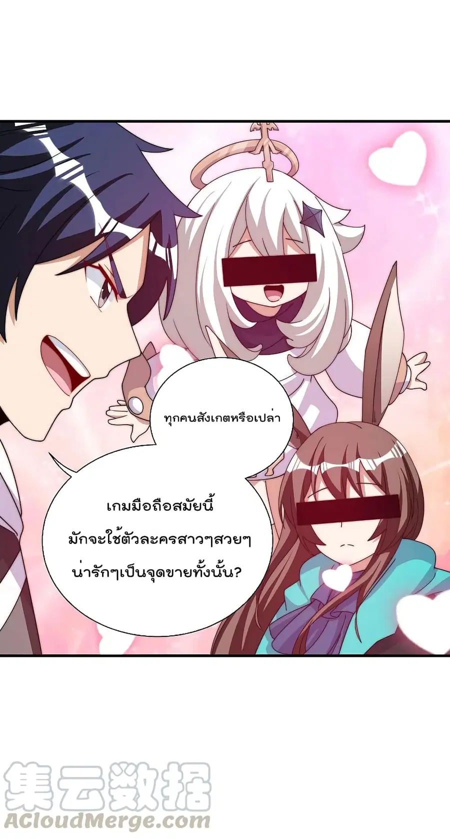 I am The Richest in The World ตอนที่ 253 หน้า 5