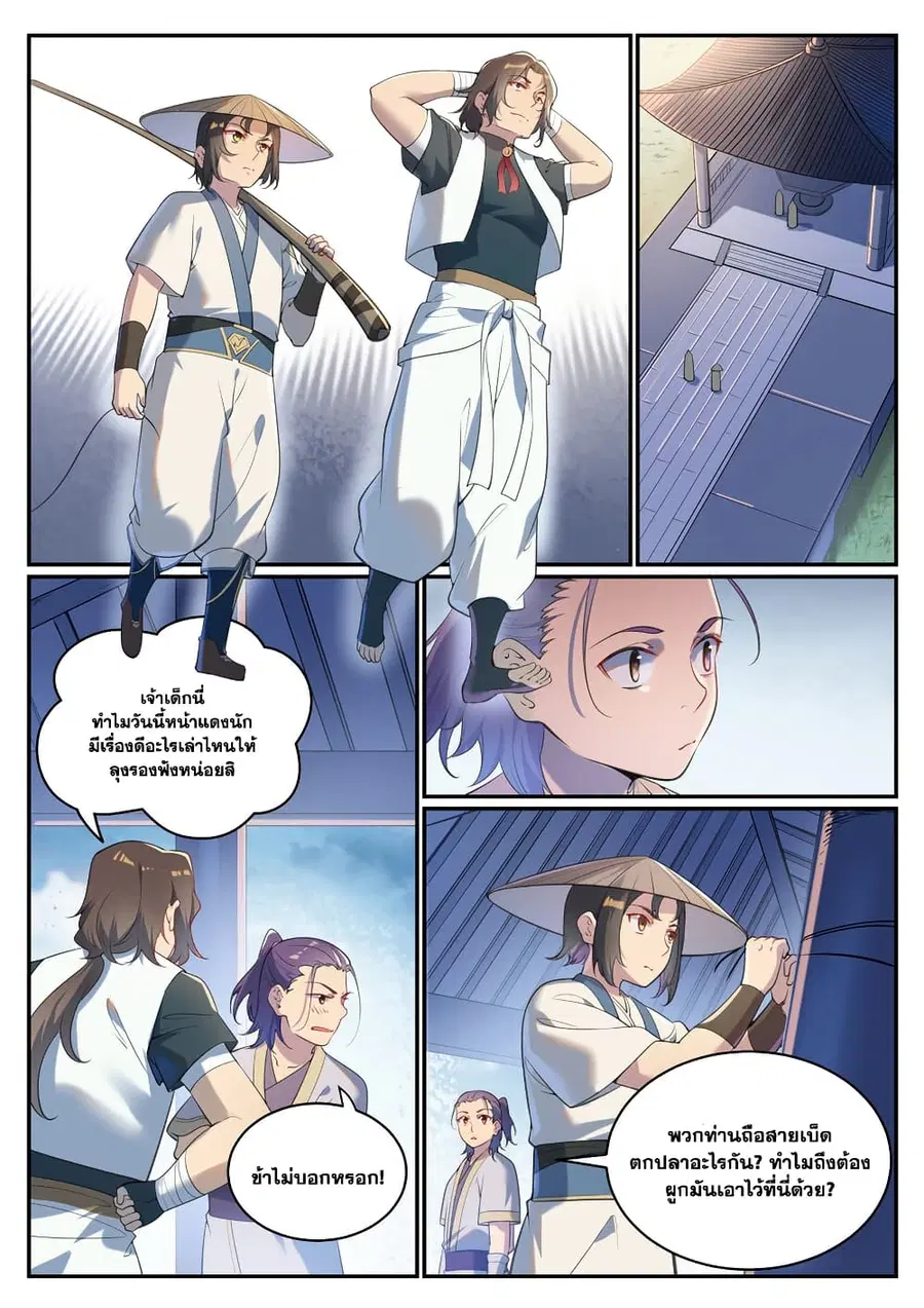 Bailian Chengshen ตอนที่ 931 หน้า 12