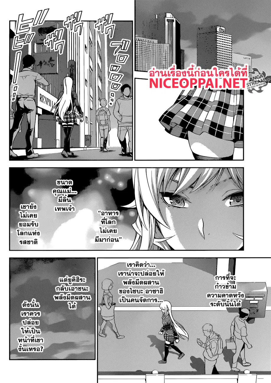 Shokugeki no Soma ตอนที่ 313 หน้า 7
