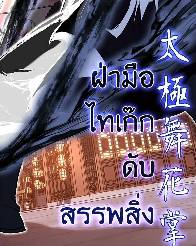I Reincarnated As The Crazed Heir เกิดอีกทีเป็นว่าที่ประมุขลัทธิมาร ตอนที่ 149 หน้า 37