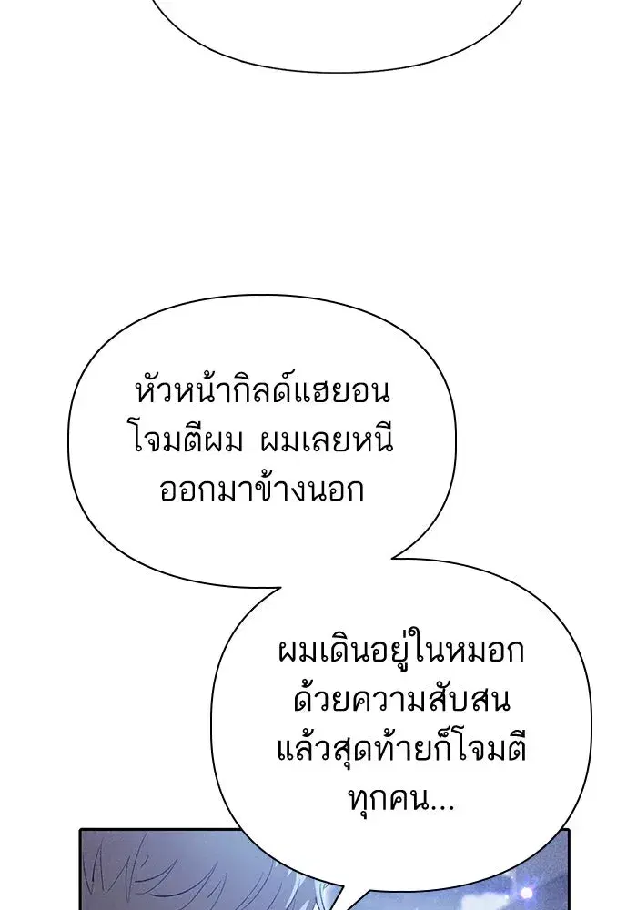 The S-Classes That I Raised (My S-Class Hunters) ตอนที่ 143 หน้า 125