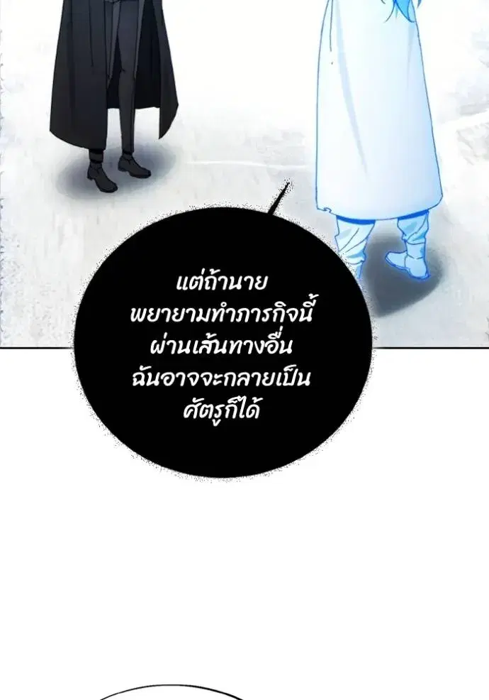 How to Live as a Villain ตอนที่ 151 หน้า 79