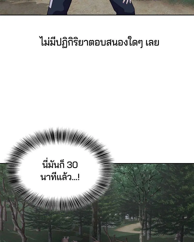 The Boy of Death ตอนที่ 76 หน้า 94