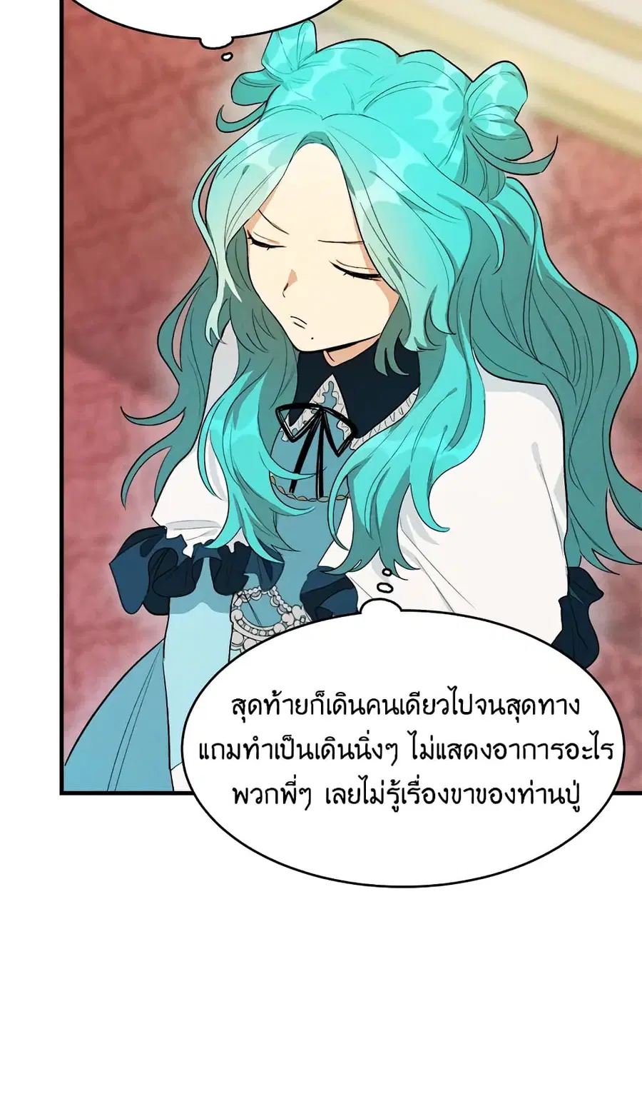 The Young Lady Is a Royal Chef ตอนที่ 29 หน้า 46