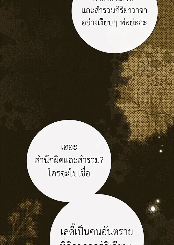 The Villain’s Match Is Too Perfect – คู่ดูตัวของนางร้ายเพอร์เฟกต์เกินไป ตอนที่ 16 หน้า 14
