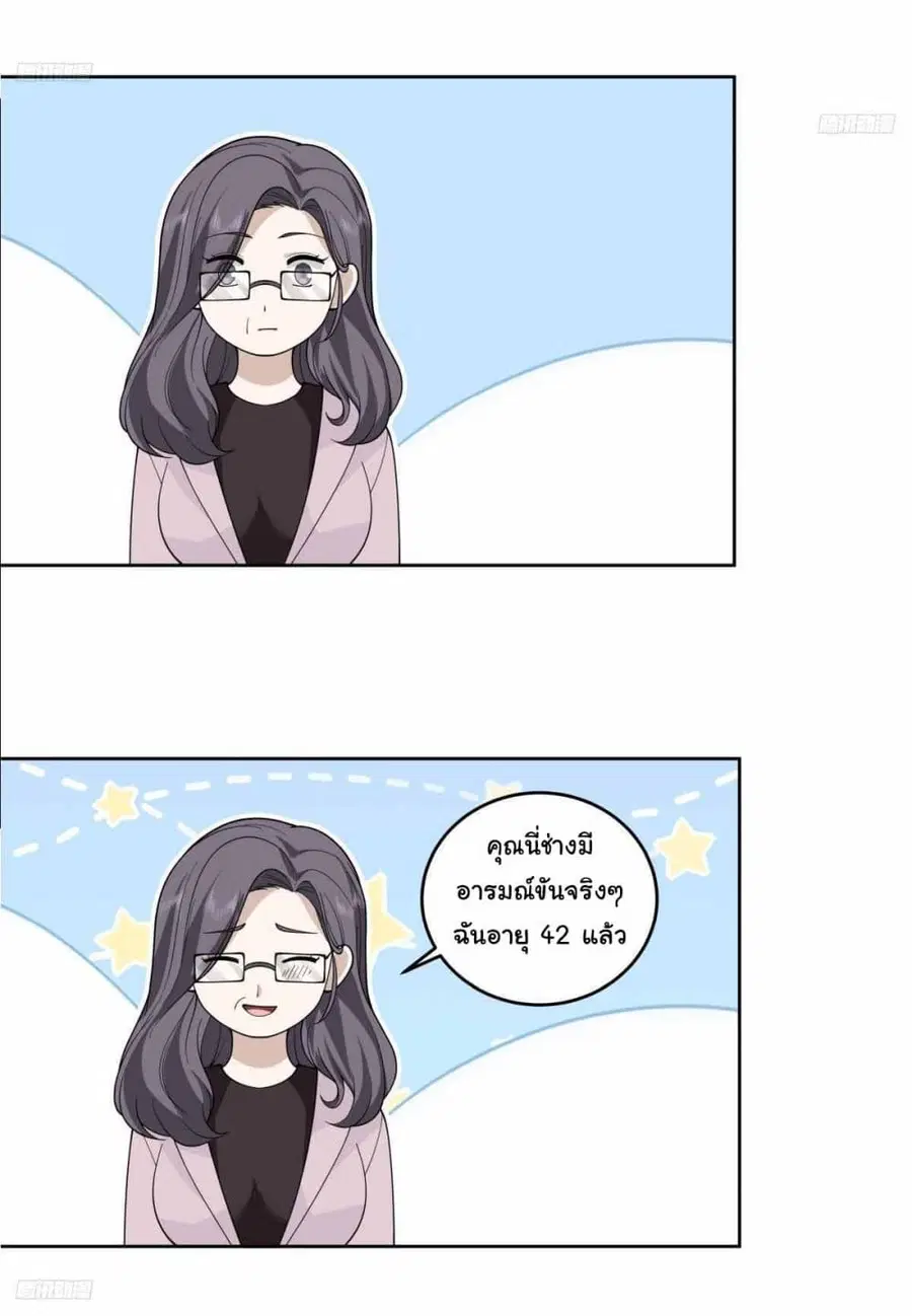 I Really Don’t Want to be Reborn ตอนที่ 198 หน้า 10
