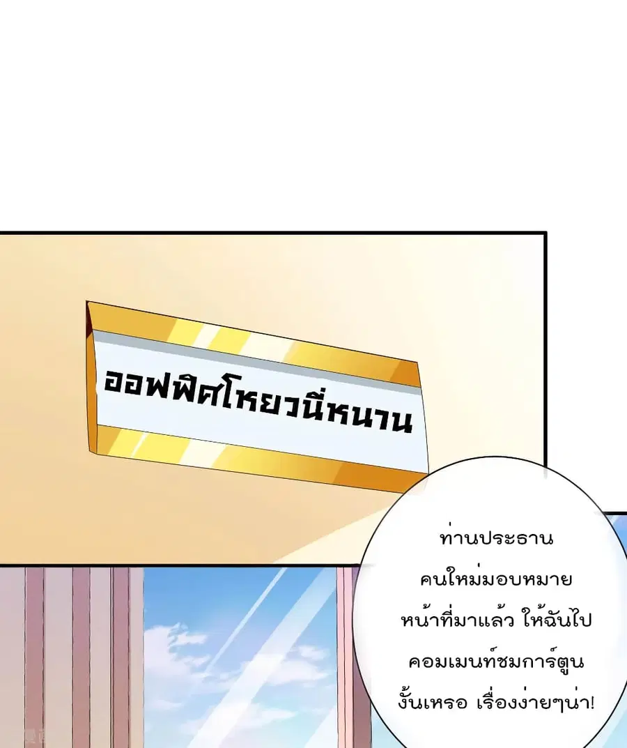 I am The Richest in The World ตอนที่ 174 หน้า 28