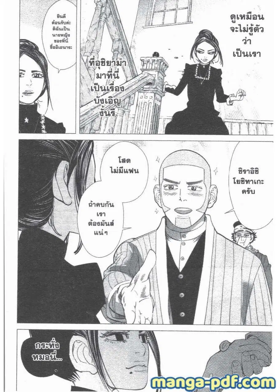 Golden Kamuy ตอนที่ 51 หน้า 10