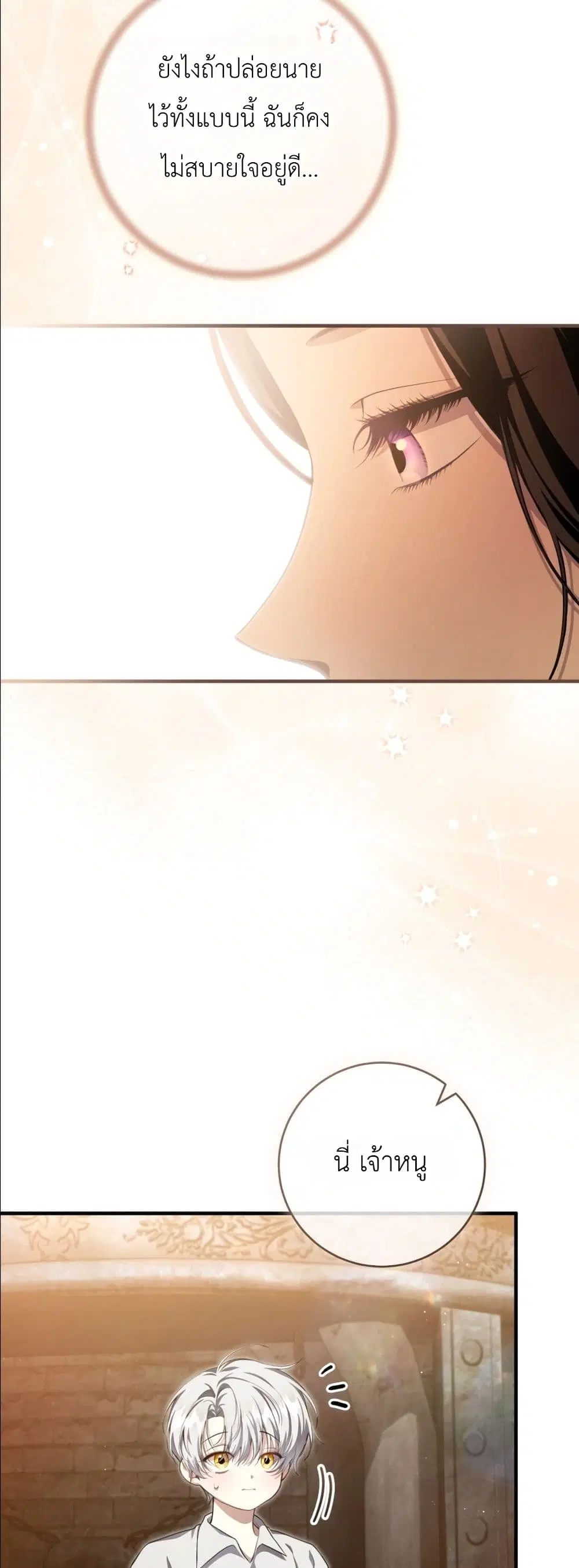 The Abandoned Prince’s Ghost Bride – เจ้าสาวผีขององค์ชายผู้ถูกทอดทิ้ง ตอนที่ 5 หน้า 30