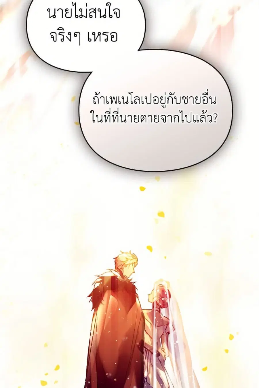 Death Is The Only Ending For The Villainess ตอนที่ 169 หน้า 41