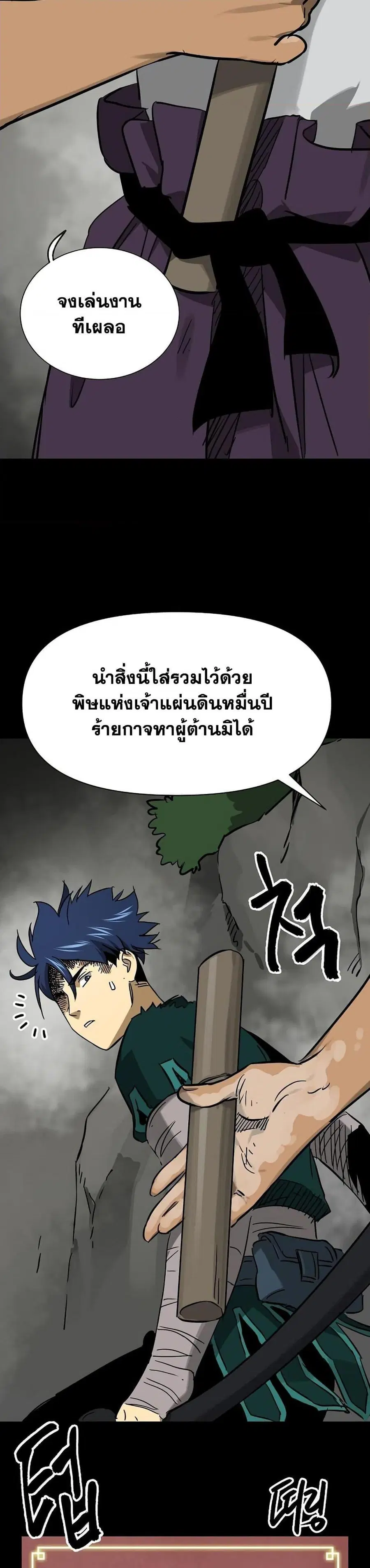 Infinite Level Up In Murim ตอนที่ 246 หน้า 5