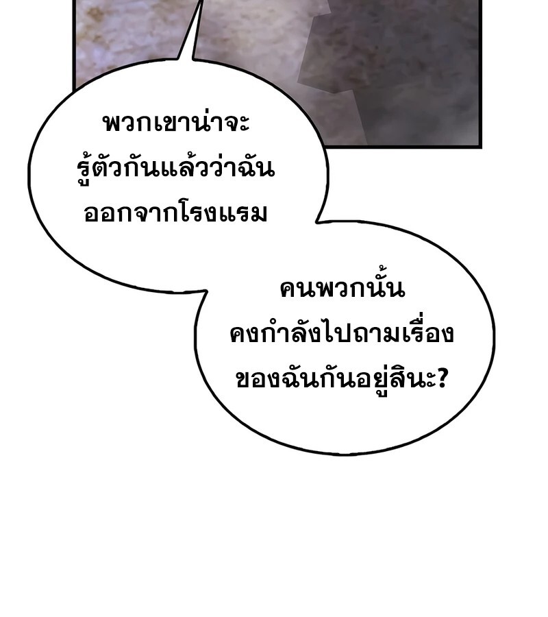 Mightiest Melee Magician สุดยอดจอมเวทย์สายประชิด ตอนที่ 37 หน้า 91