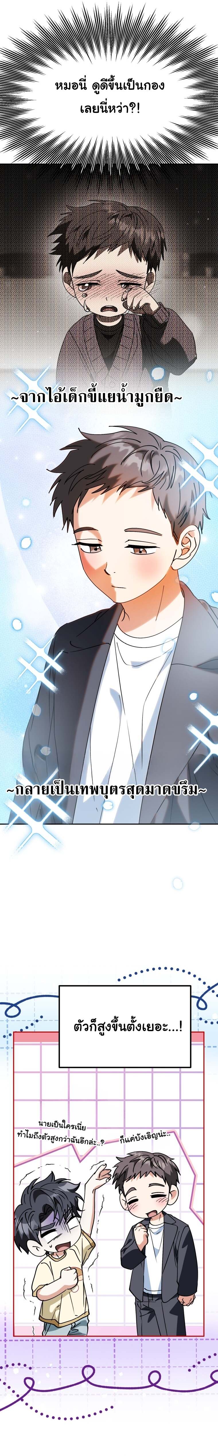 I Will Raise This Family to Greatness ซีอีโอกตัญญูจะกอบกู้ครอบครัวนี้เอง! ตอนที่ 72 หน้า 3