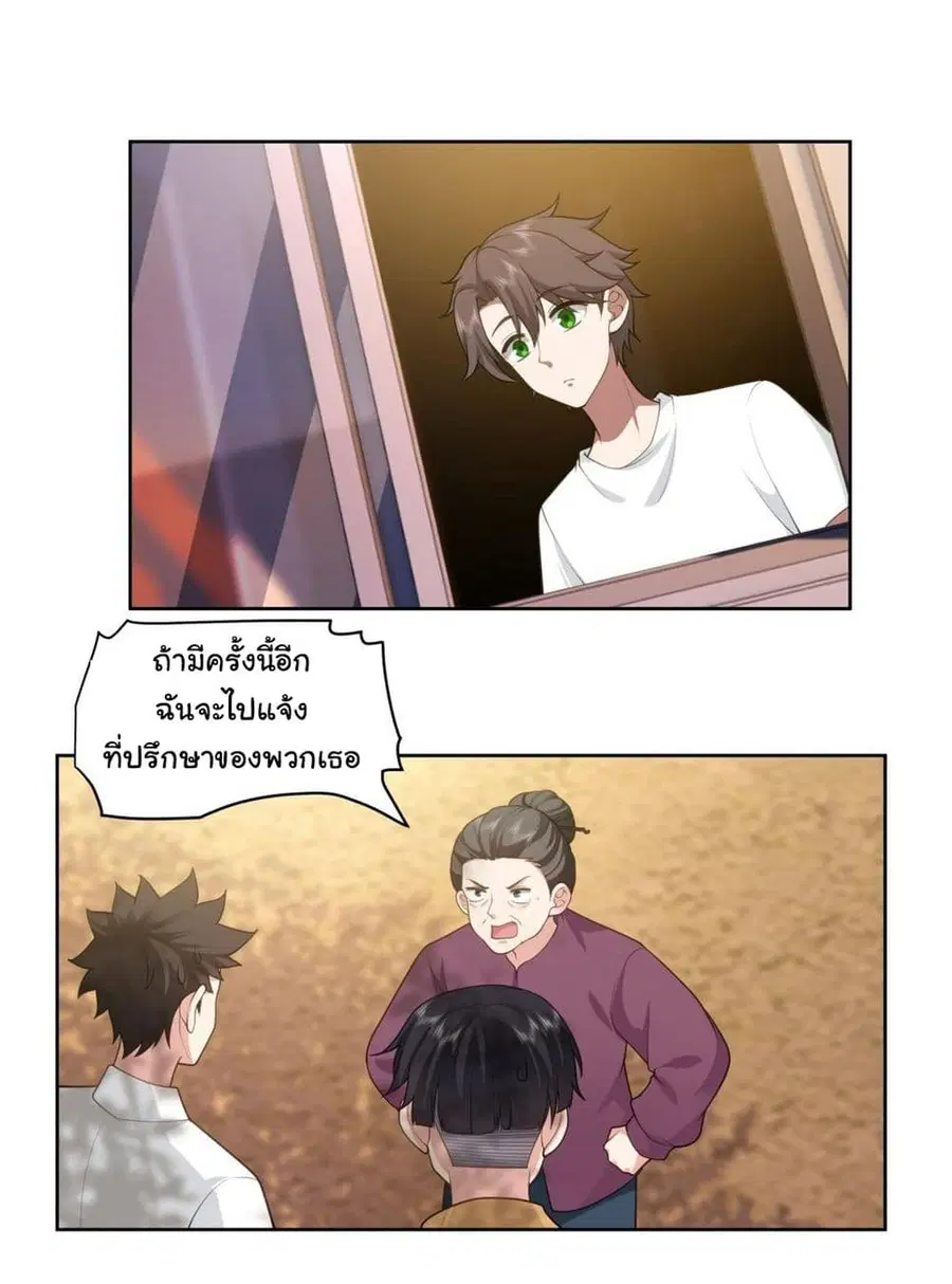 I Really Don’t Want to be Reborn ตอนที่ 132 หน้า 15