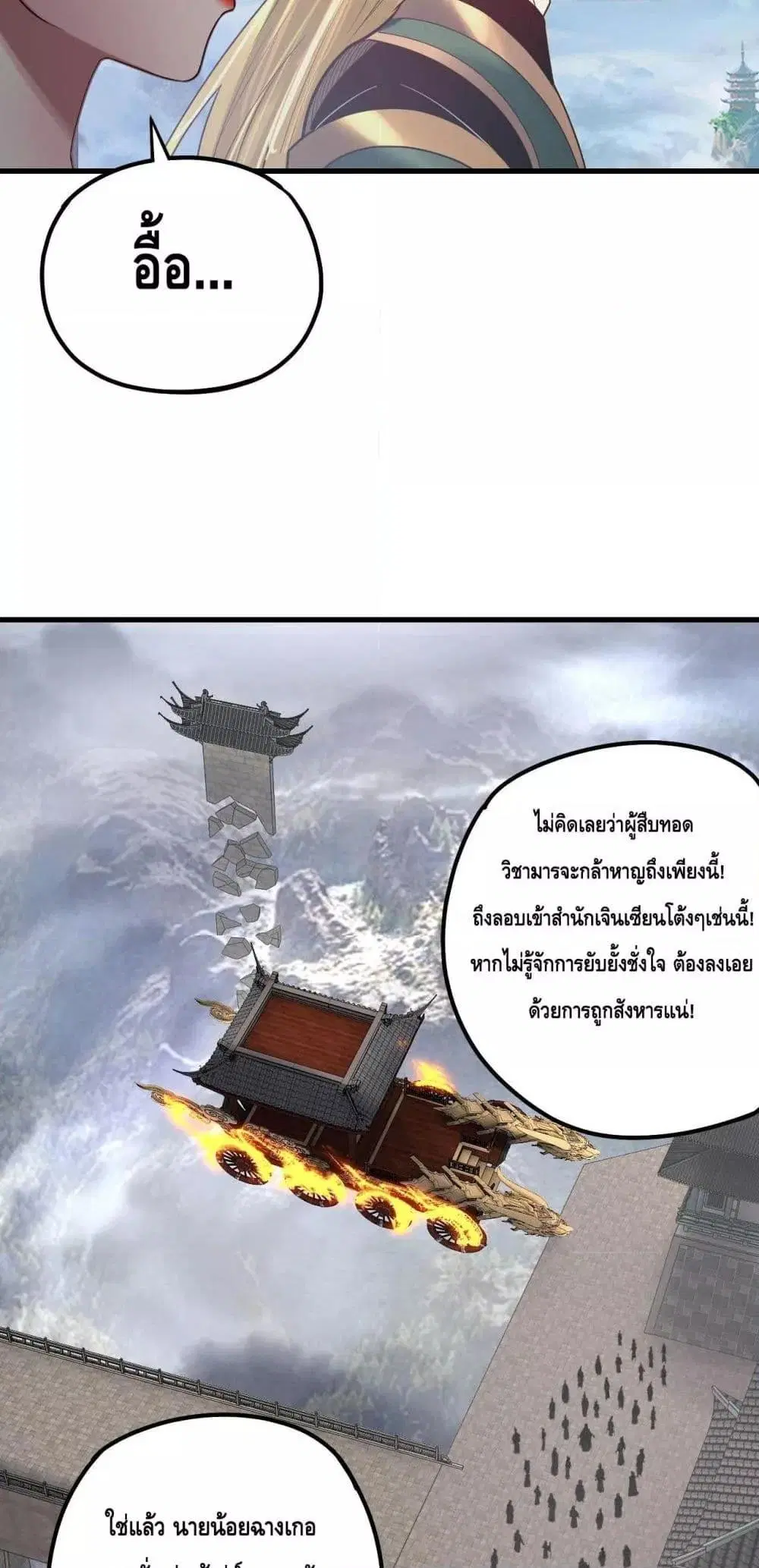 Villain is here ตอนที่ 133 หน้า 36