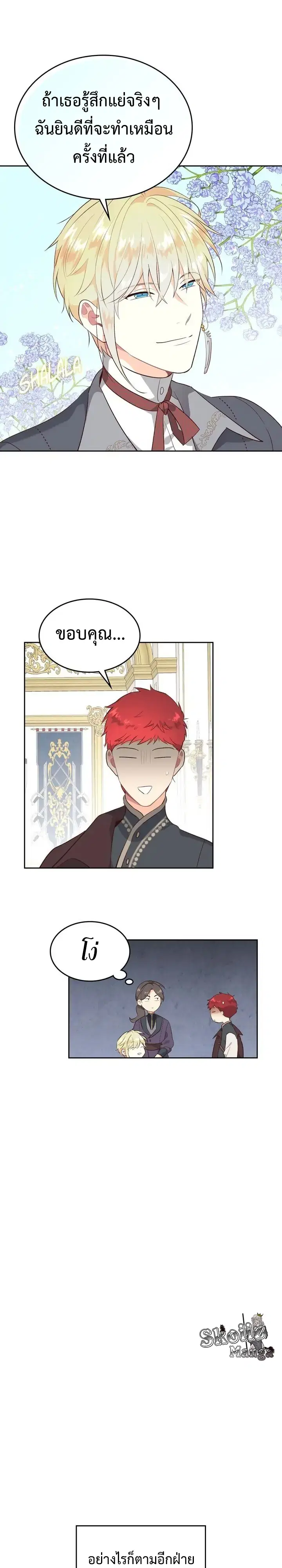 The Knight and Her Emperor ตอนที่ 80 หน้า 14