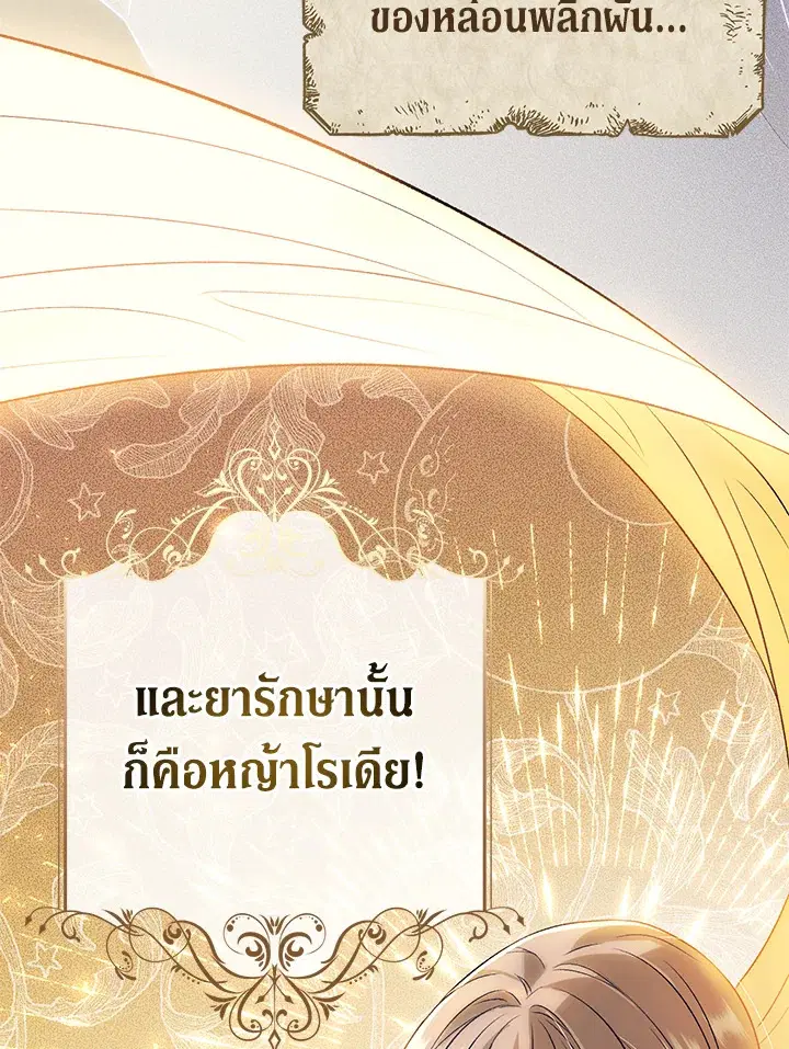 The Villain’s Match Is Too Perfect – คู่ดูตัวของนางร้ายเพอร์เฟกต์เกินไป ตอนที่ 8 หน้า 104