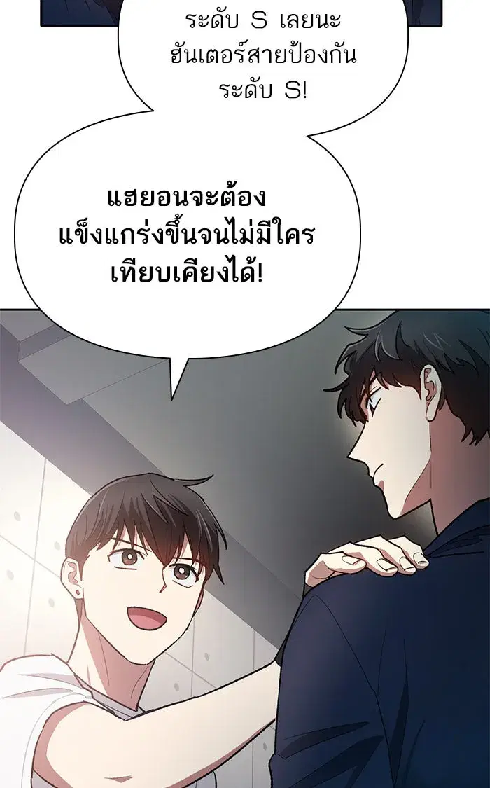 The S-Classes That I Raised (My S-Class Hunters) ตอนที่ 58 หน้า 79