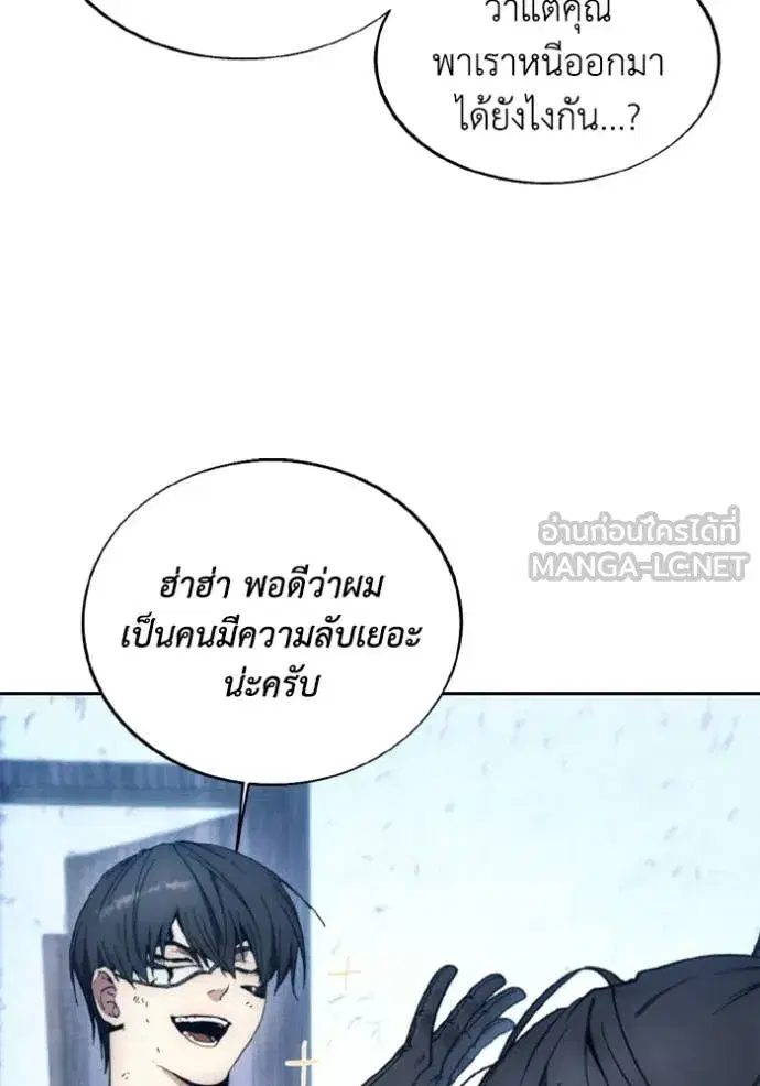 How to Live as a Villain ตอนที่ 183 หน้า 14