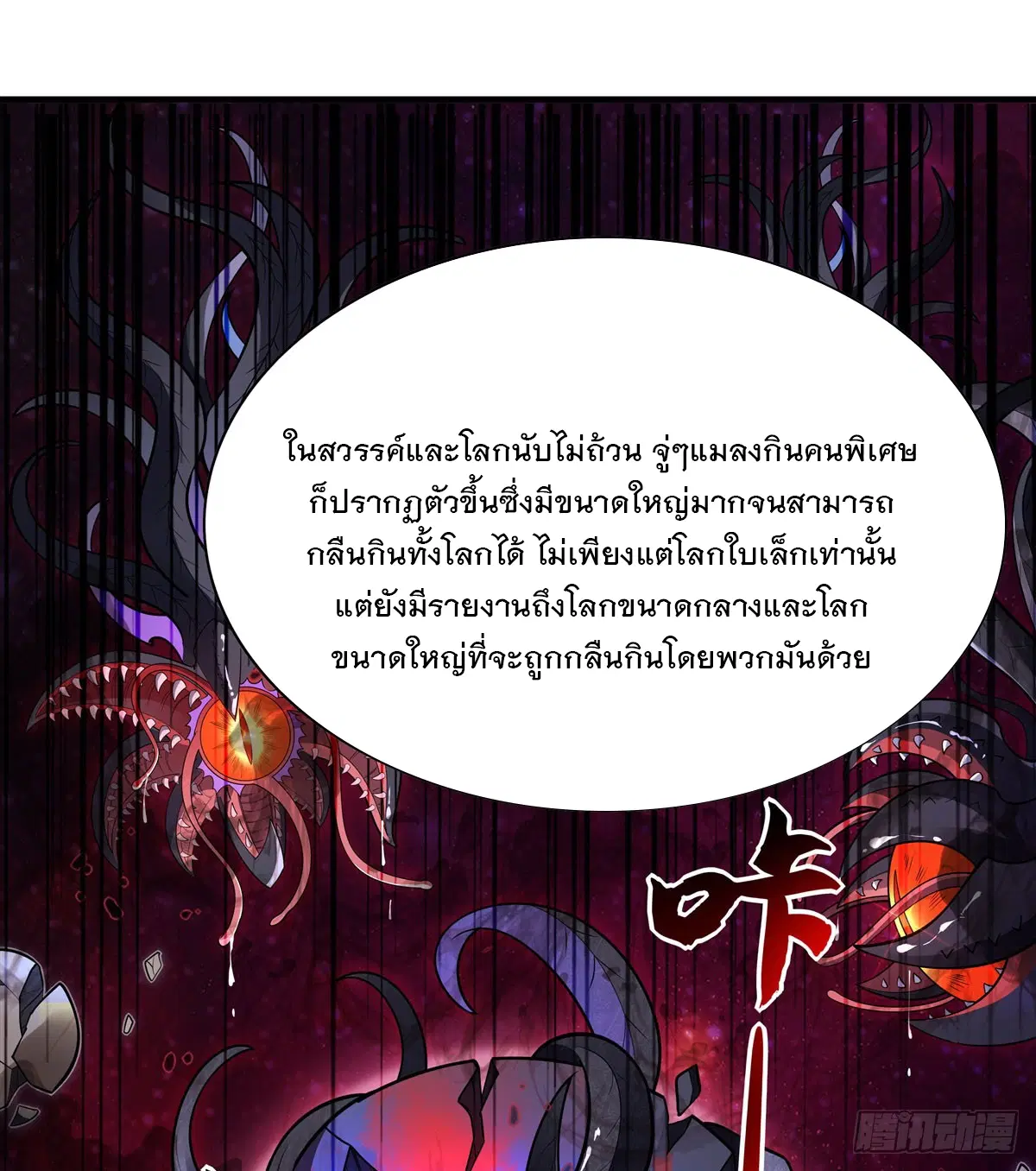 My Female Disciples are all Future Masters of the Heavens ตอนที่ 195 หน้า 46