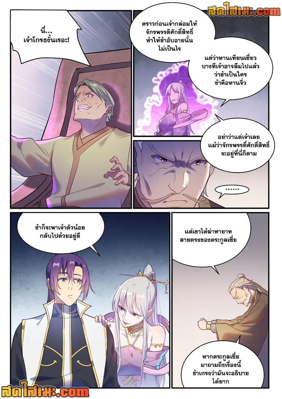 Bailian Chengshen ตอนที่ 879 หน้า 10
