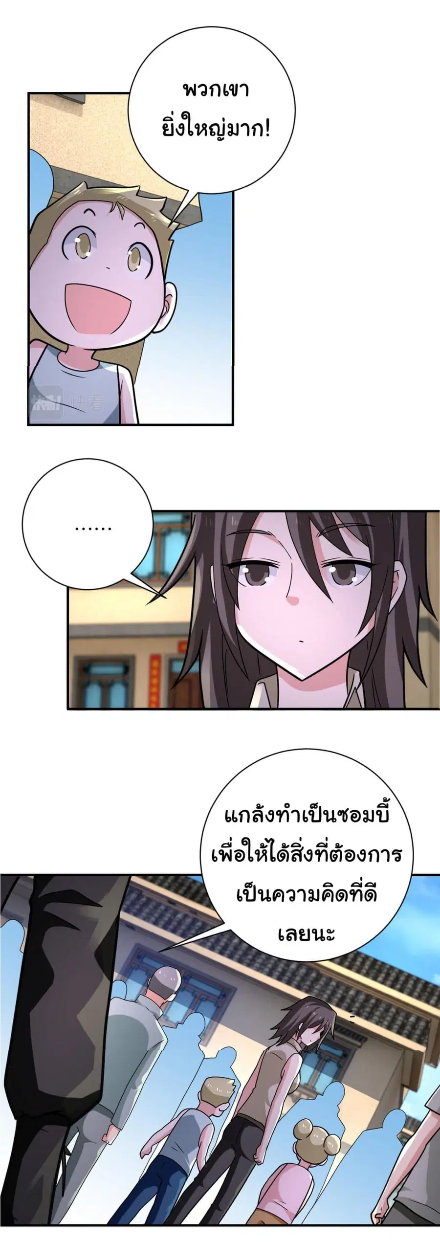 Apocalyptic Super System ตอนที่ 315 หน้า 15