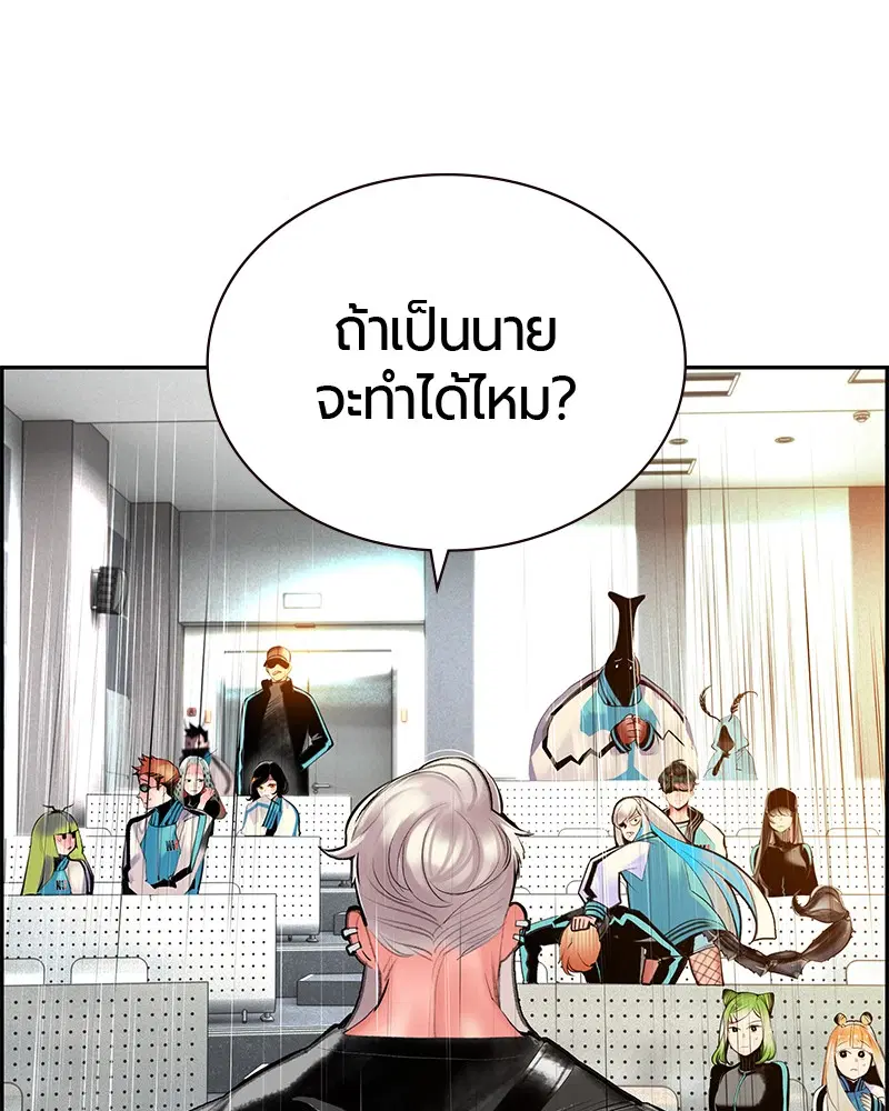 Jungle Juice ตอนที่ 54 หน้า 110