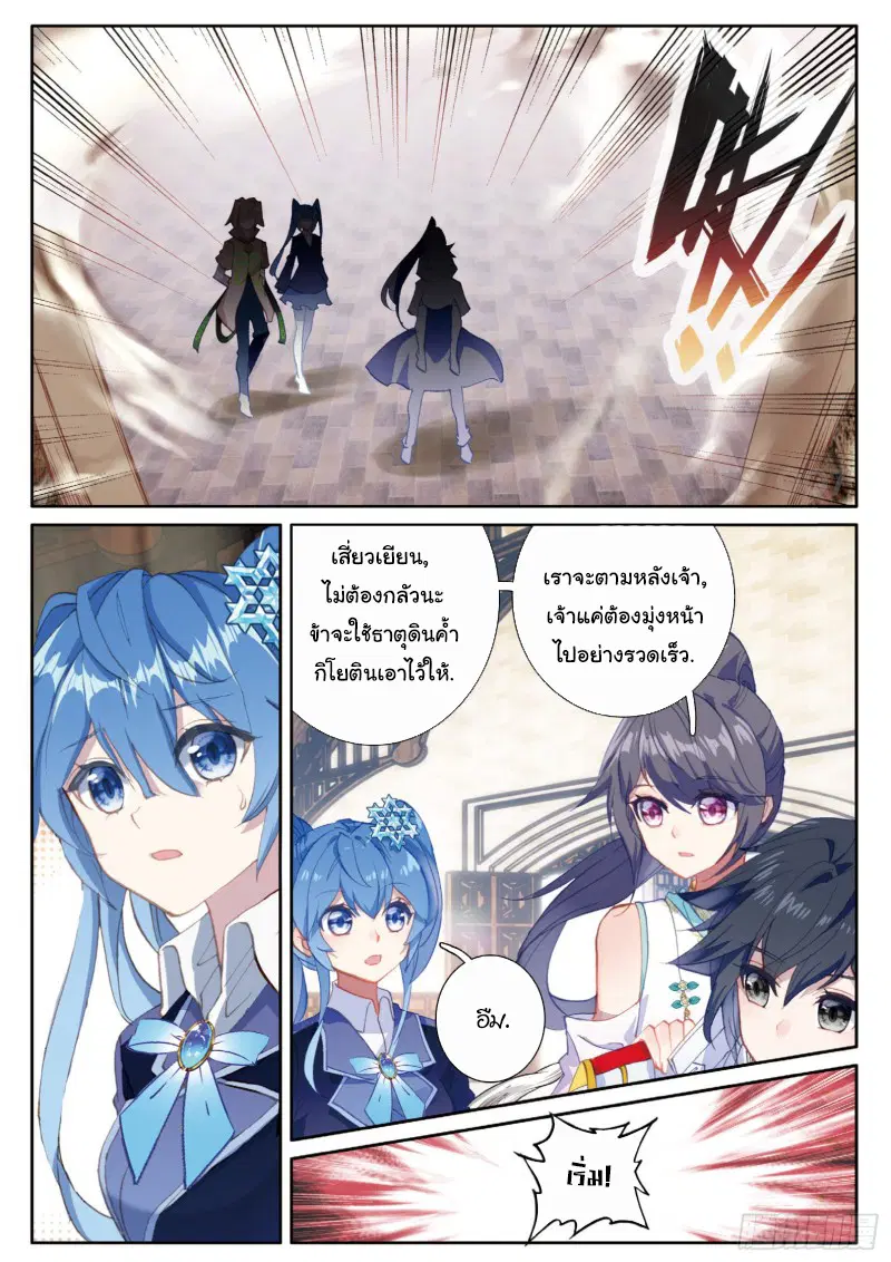 Douluo Dalu III: Longwang Chuanshuo ตอนที่ 144 หน้า 9