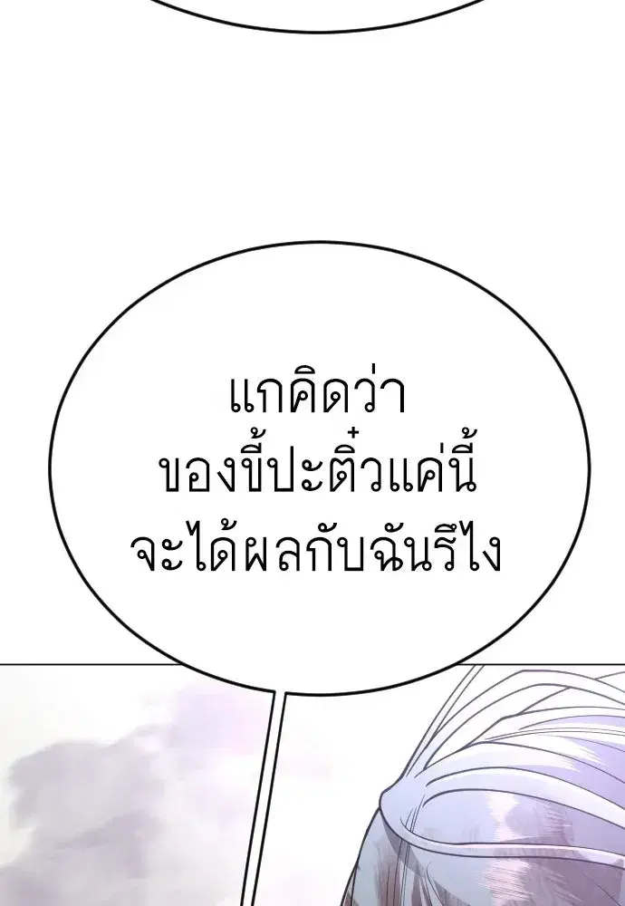 Superhuman Era ตอนที่ 239 หน้า 8