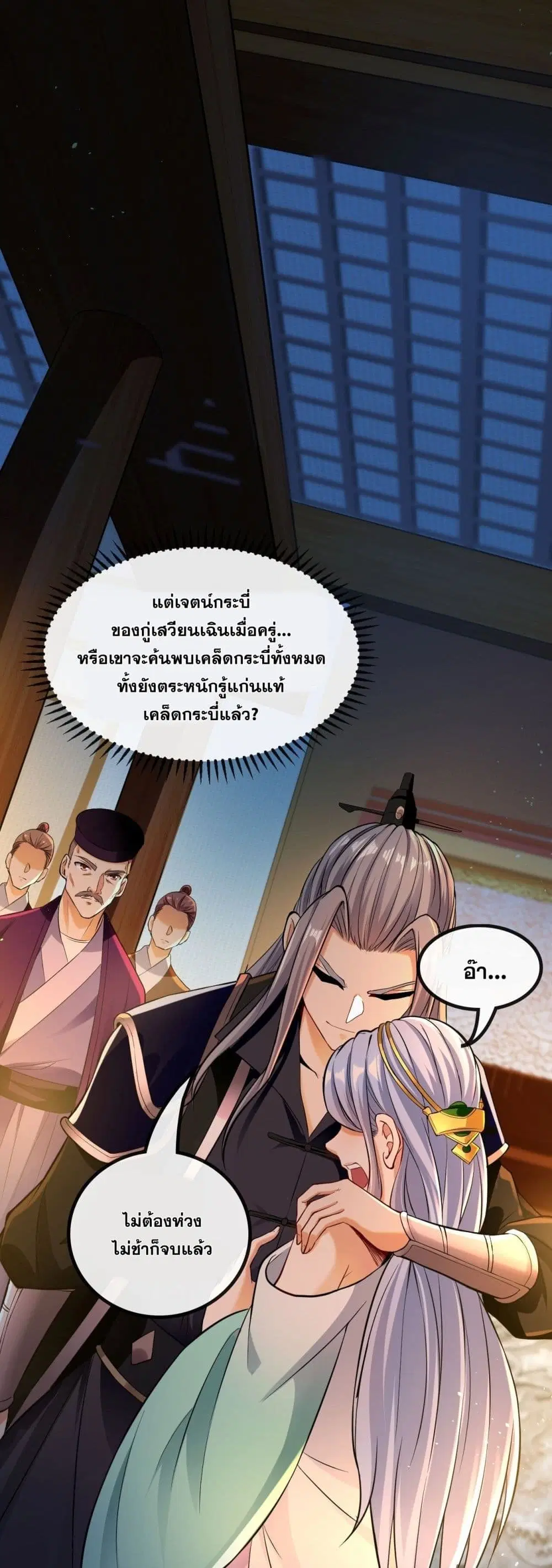 The Ten Great Emperors At The Beginning Are All My Apprentices ตอนที่ 3 หน้า 18