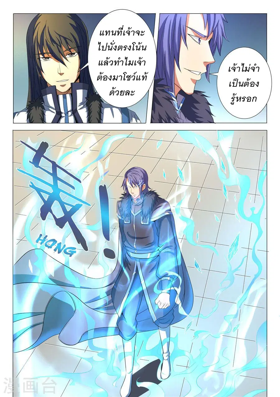 God of Martial Arts ตอนที่ 53 หน้า 7