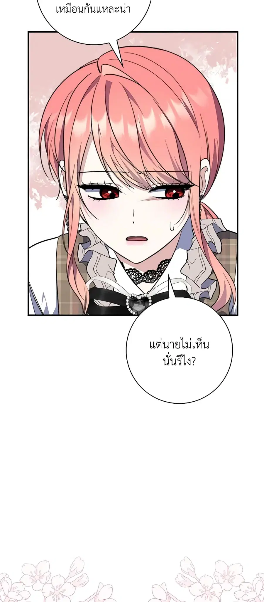 Fortune-Telling Lady ตอนที่ 30 หน้า 38