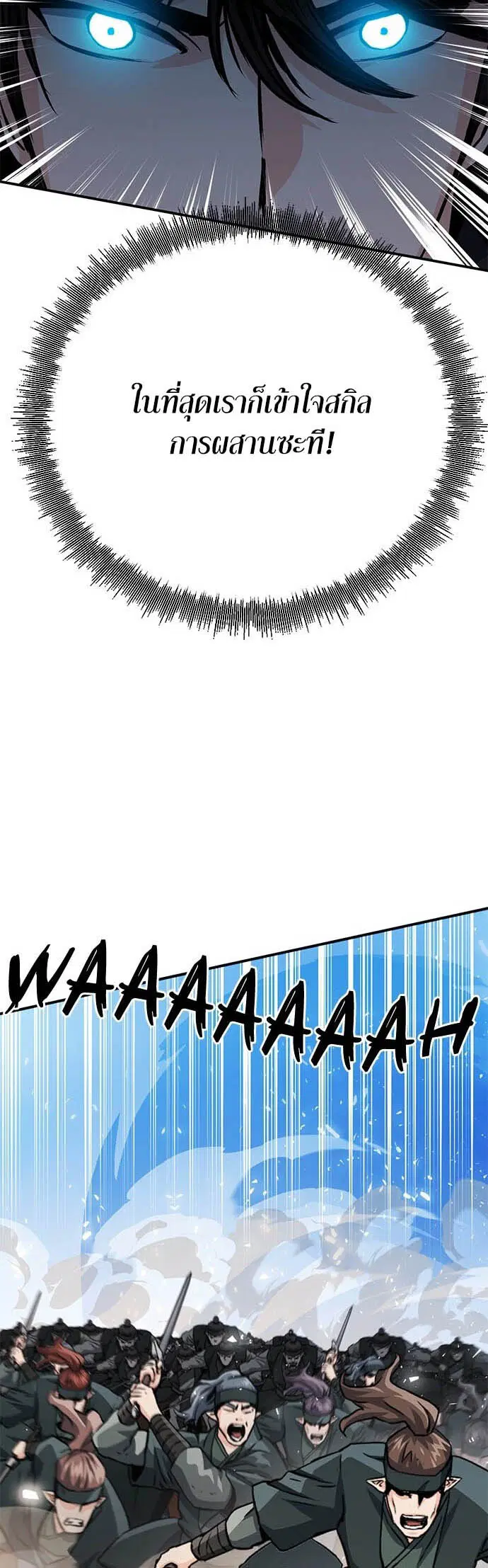 Seoul Station Druid ตอนที่ 124 หน้า 71
