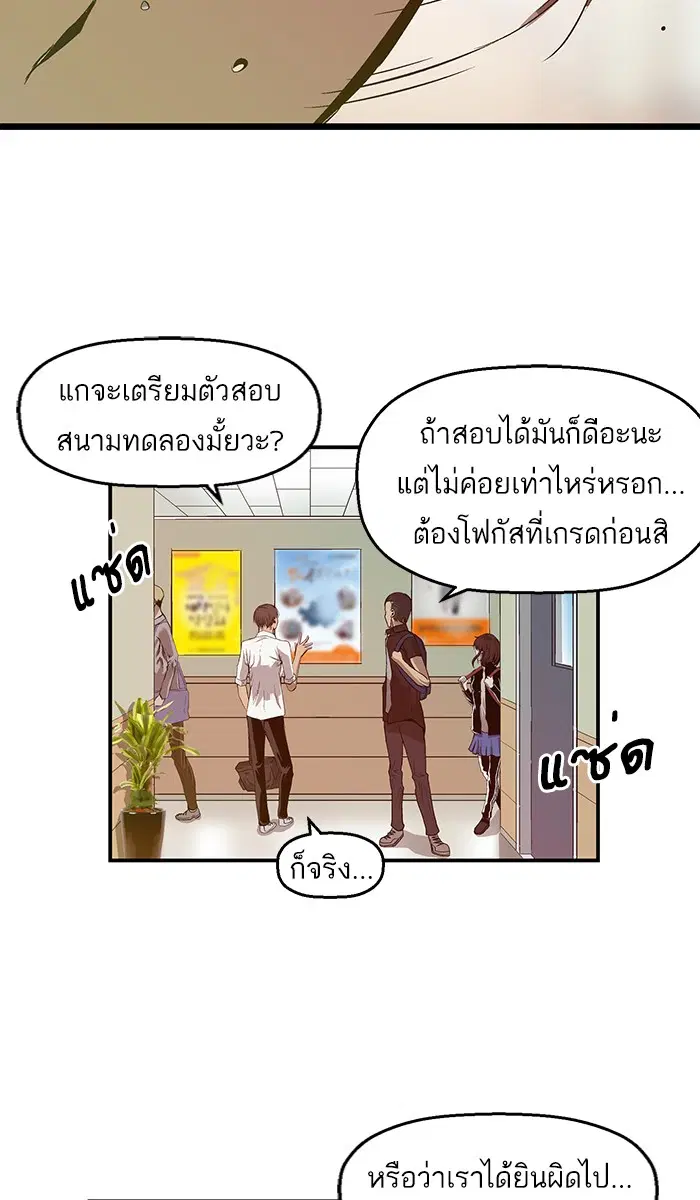 Weak Hero ตอนที่ 25 หน้า 46