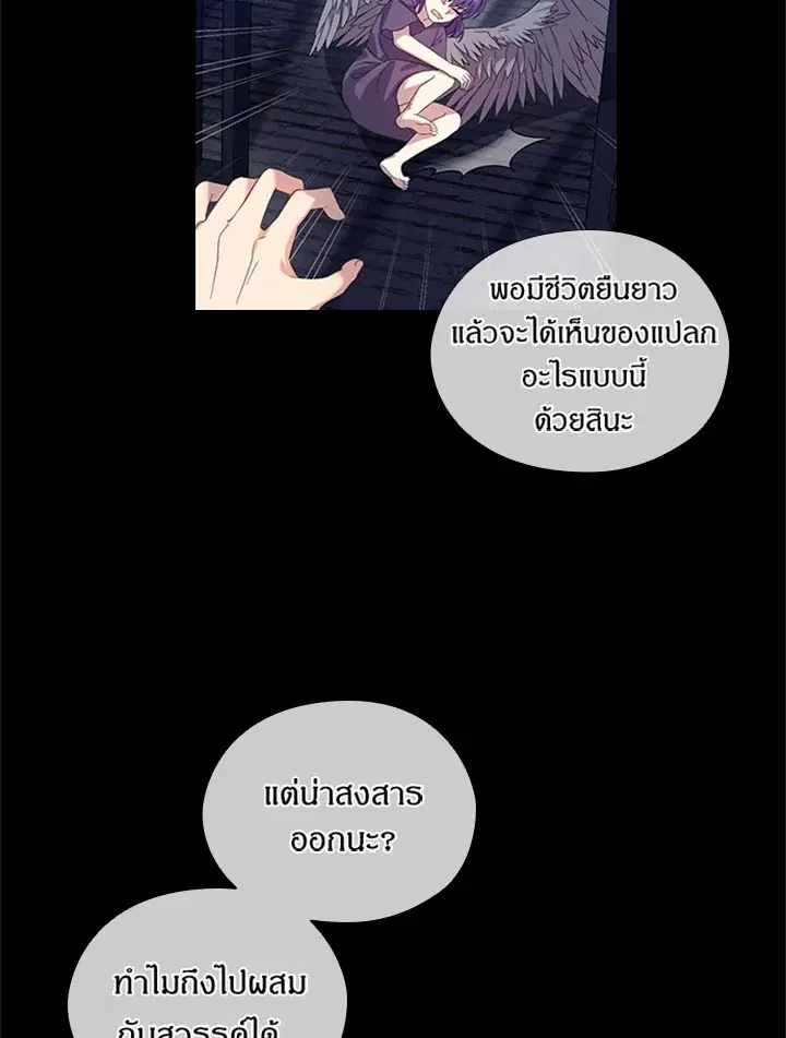 Satan’s Bride ตอนที่ 157 หน้า 4