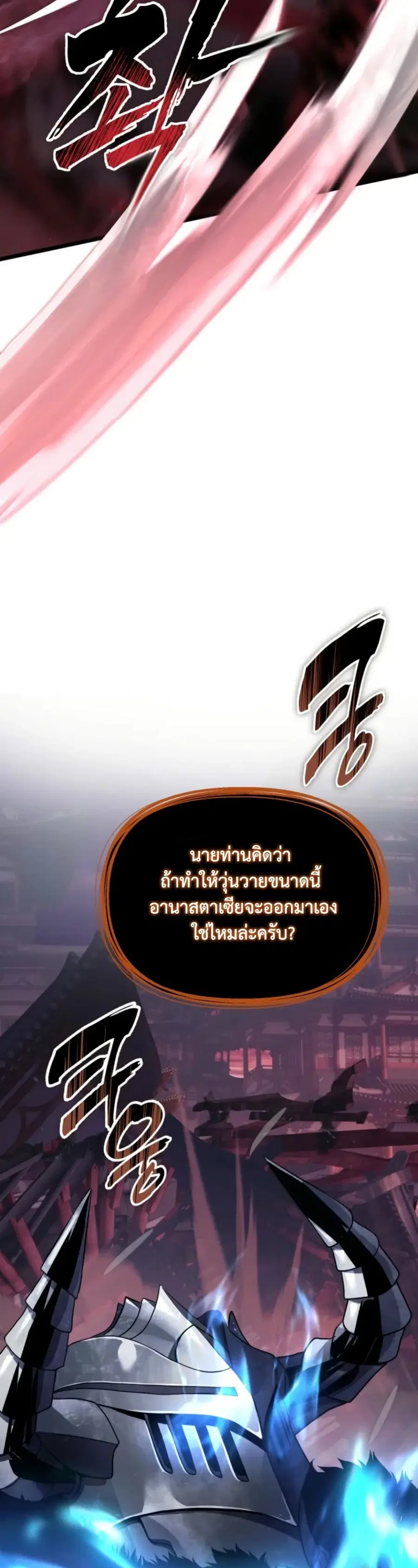 Ranker Who Lives A Second Time ตอนที่ 219 หน้า 27