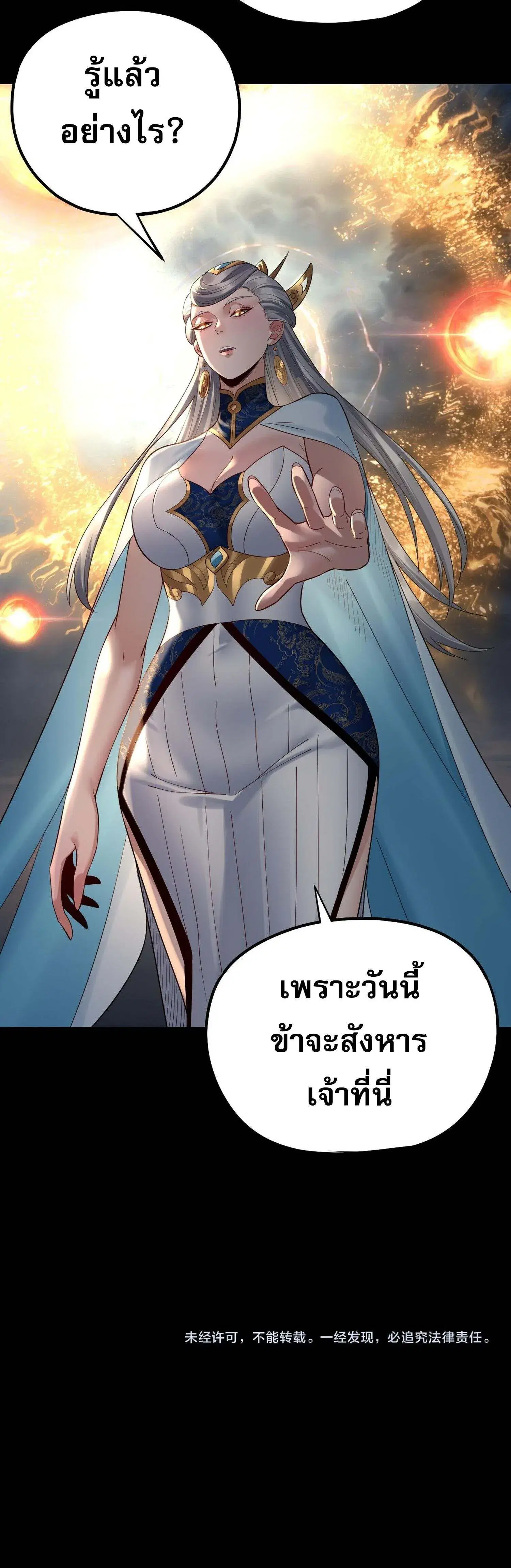 Villain is here ตอนที่ 224 หน้า 19