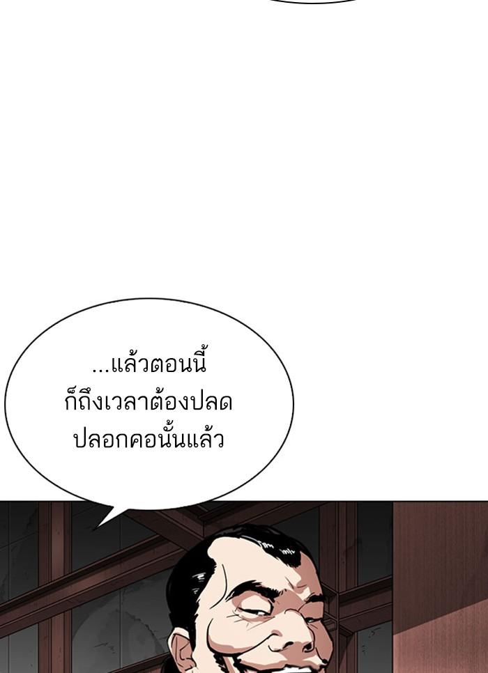 Lookism ตอนที่ 296 หน้า 43