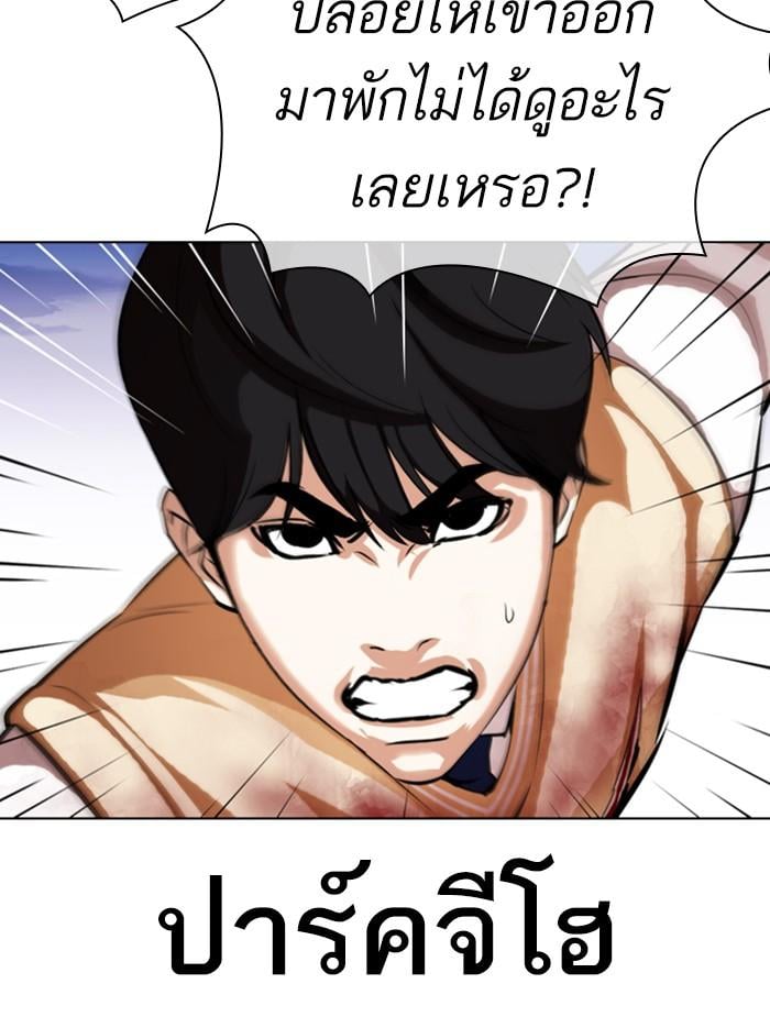 Lookism ตอนที่ 371 หน้า 67