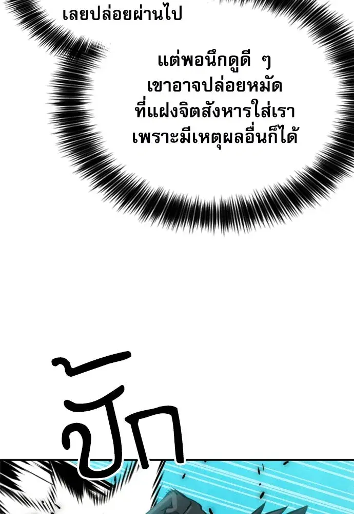 Seoul Station Druid ตอนที่ 187 หน้า 20