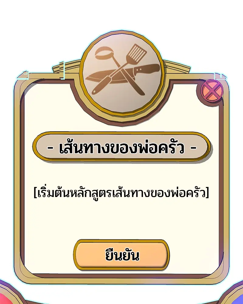 Kitchen Soldier ตอนที่ 1 หน้า 56