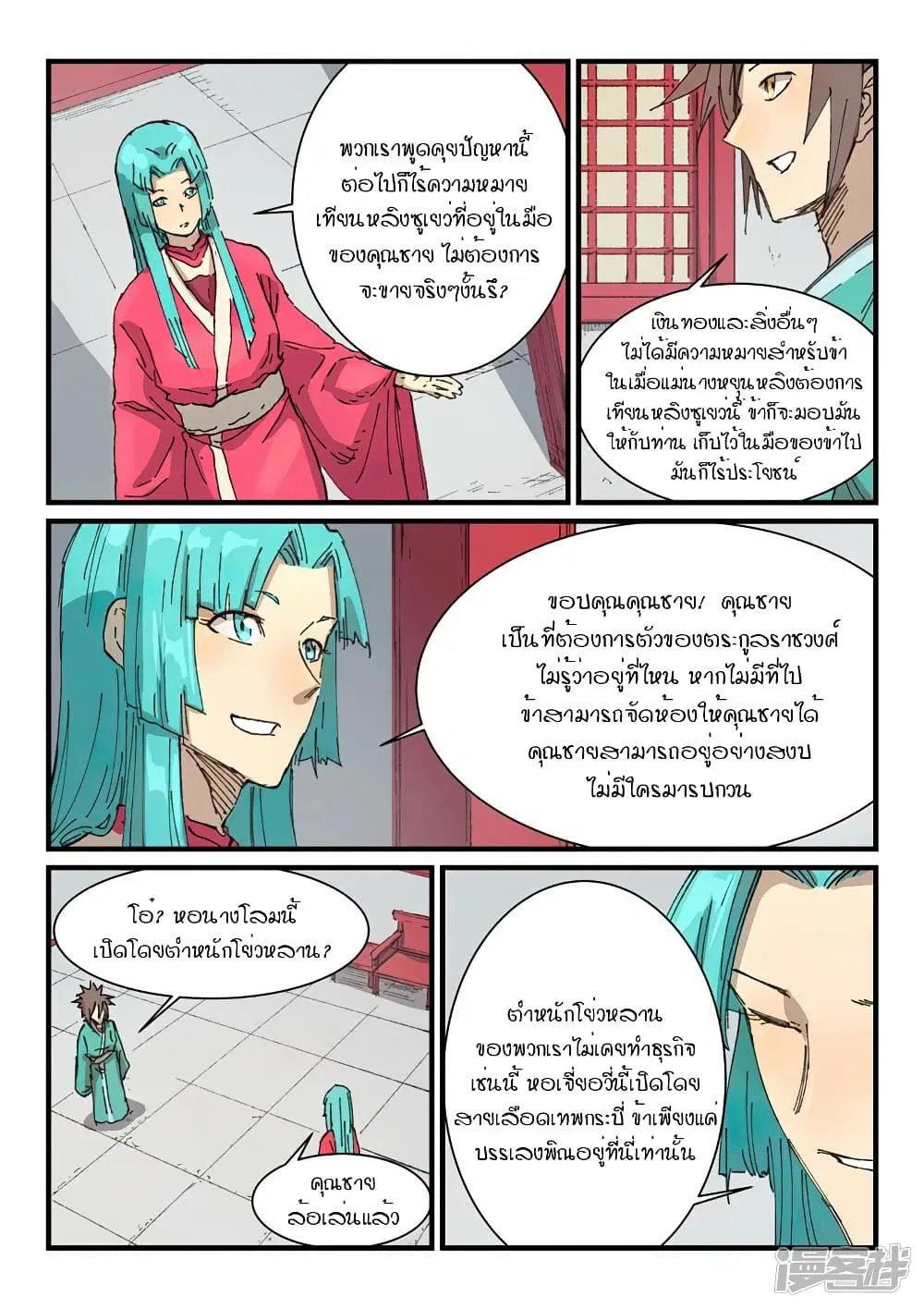 Star Martial God Techniquer ตอนที่ 357 หน้า 7