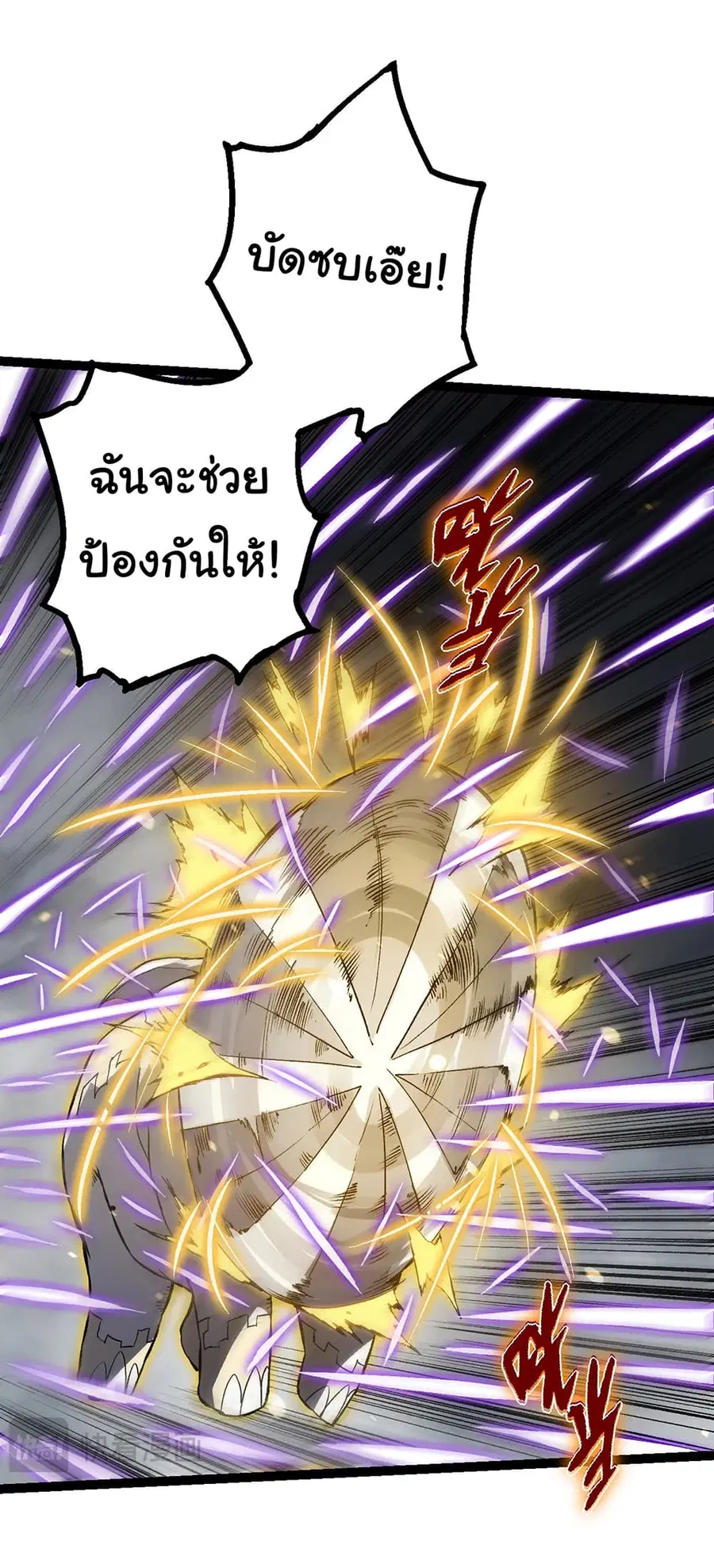 Evolution Begins With A Big Tree ตอนที่ 156 หน้า 9